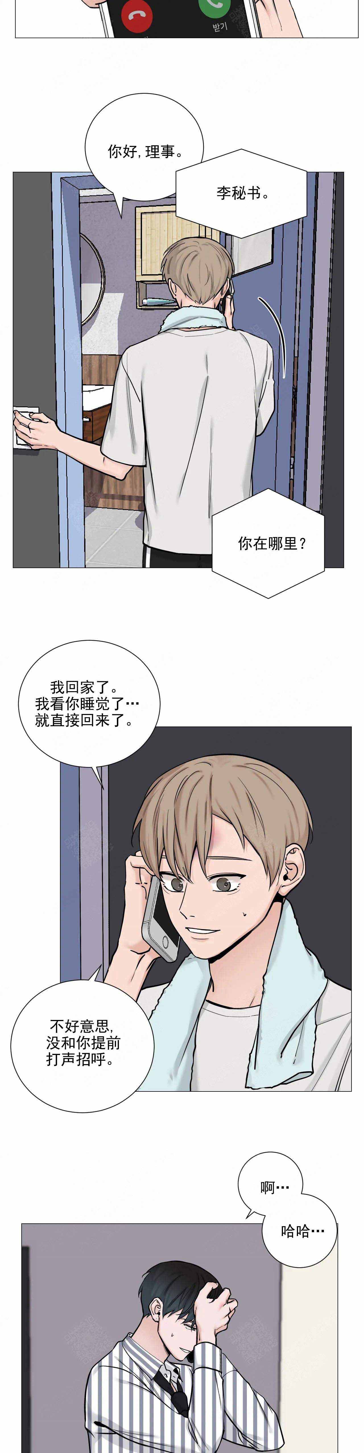 我的秀赫!漫画,第99话3图