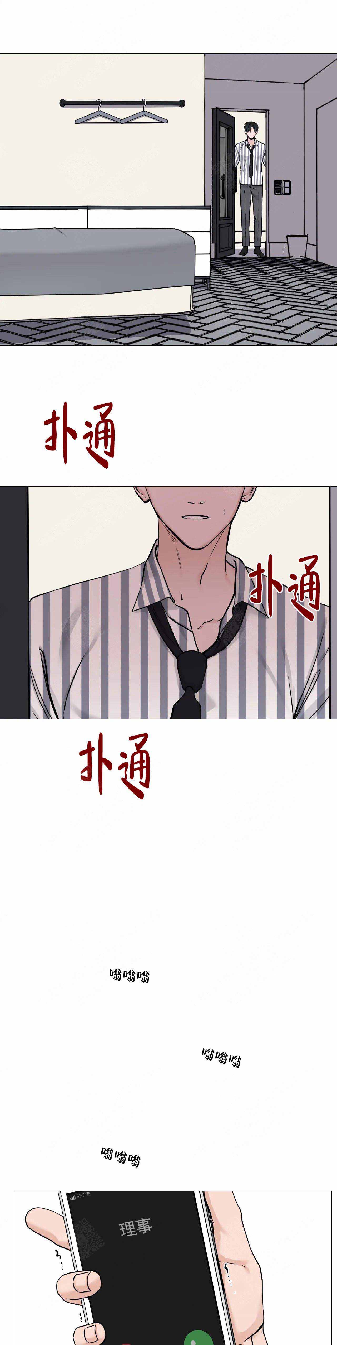 我的秀赫!漫画,第99话2图