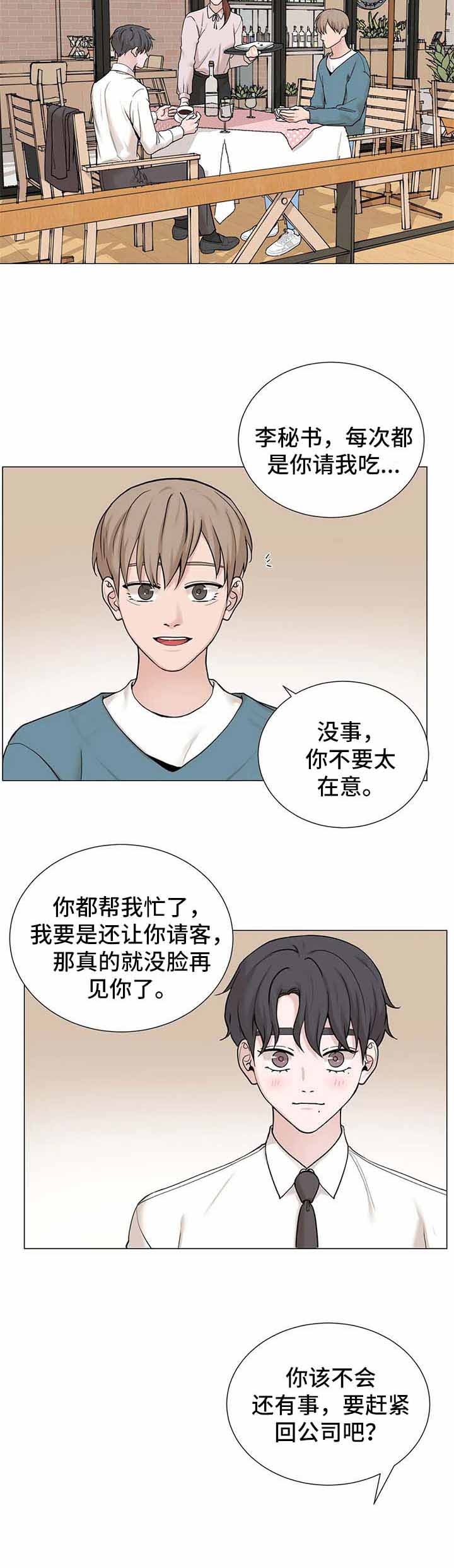 我的秀赫07漫画,第151话2图