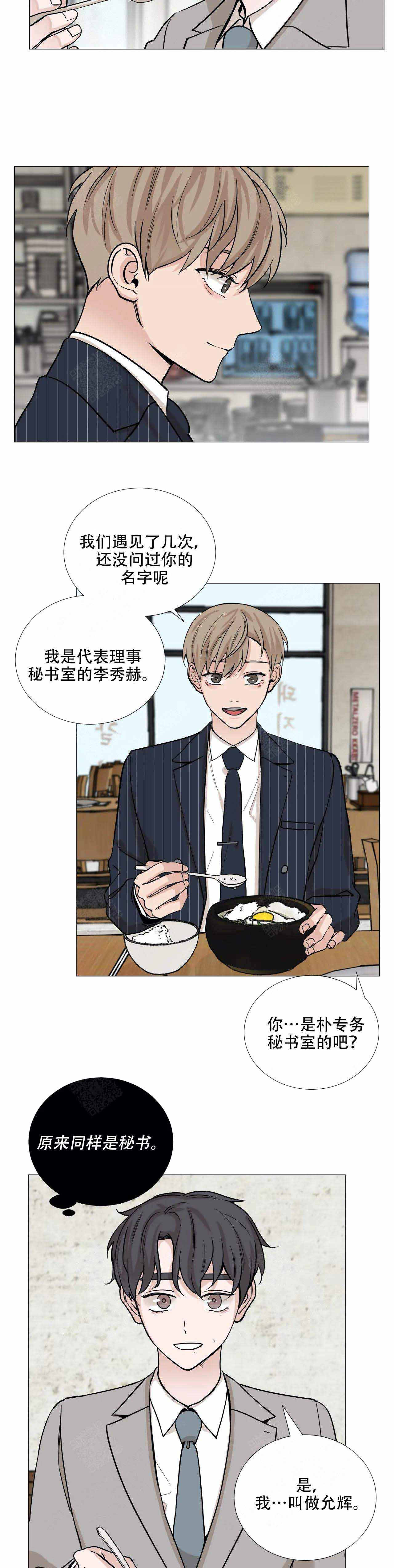 我的秀赫(第i+ii季)无删减漫画,第71话2图