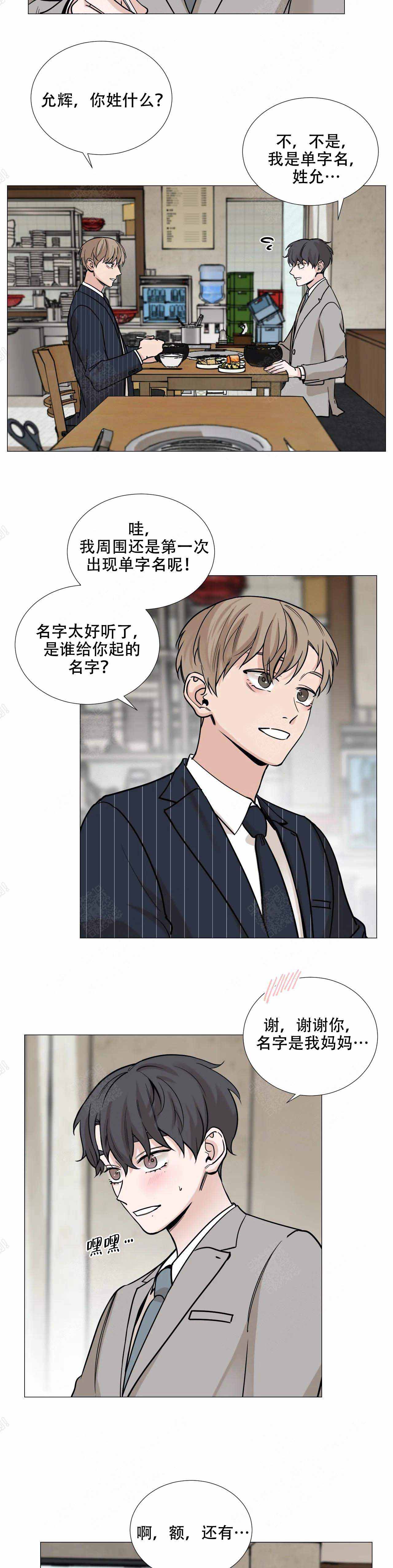我的秀赫(第i+ii季)无删减漫画,第71话3图