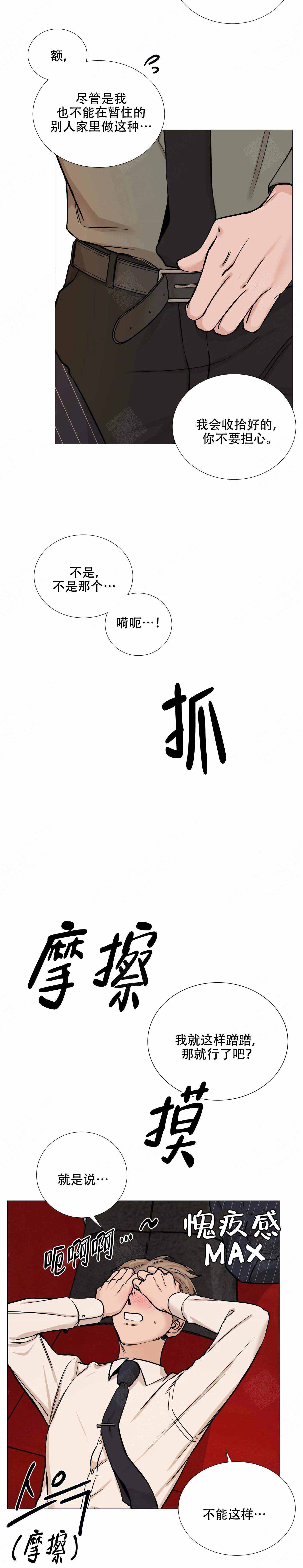 我的秀赫第131漫画,第75话3图