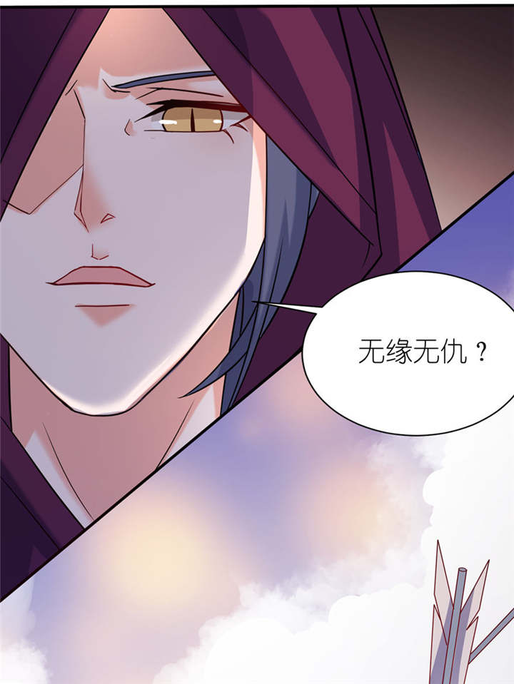我的新郎是阎王高清漫画,第29章：无冤无仇5图