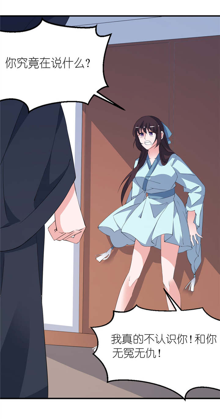 我的新郎是阎王高清漫画,第29章：无冤无仇4图