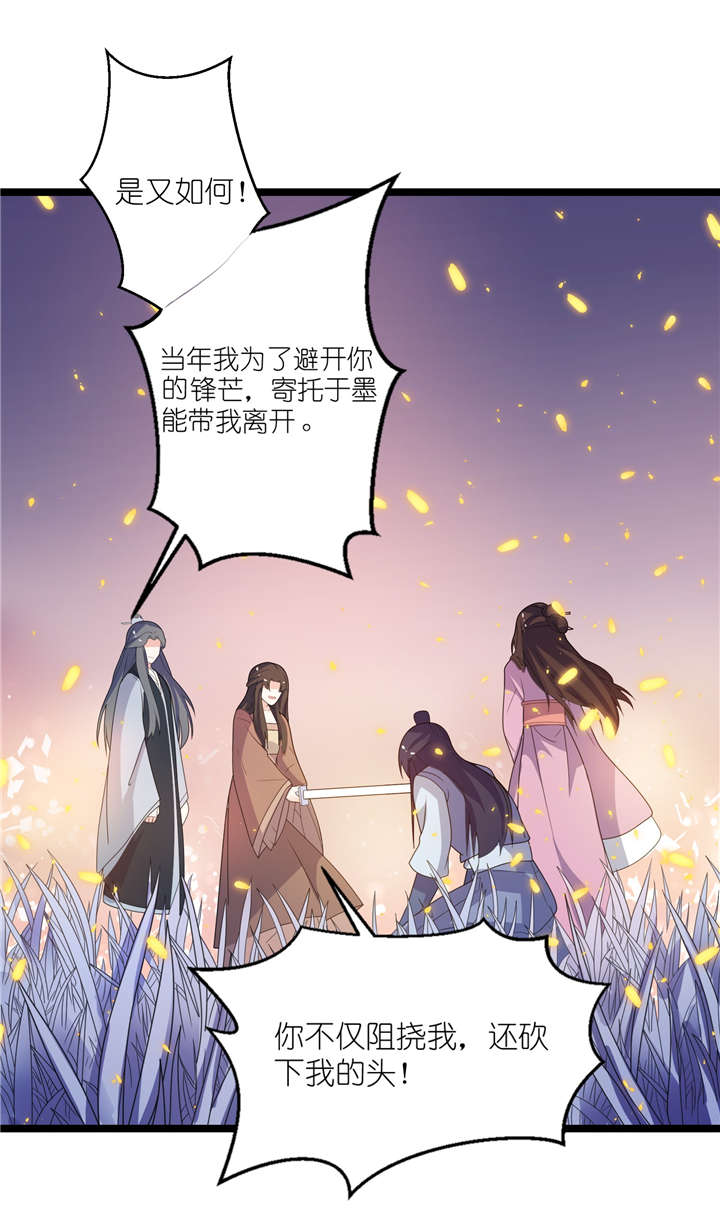 我的新郎是阎王完整版漫画,第65章：活下去，等我！1图