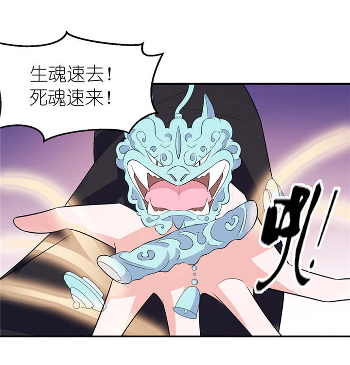 我的新郎是阎王在线观看漫画,第43章：噬魂3图