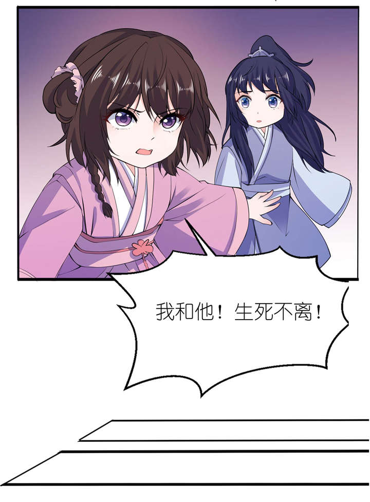 我的新郎是阎王讲解漫画,第63章：生死不离3图