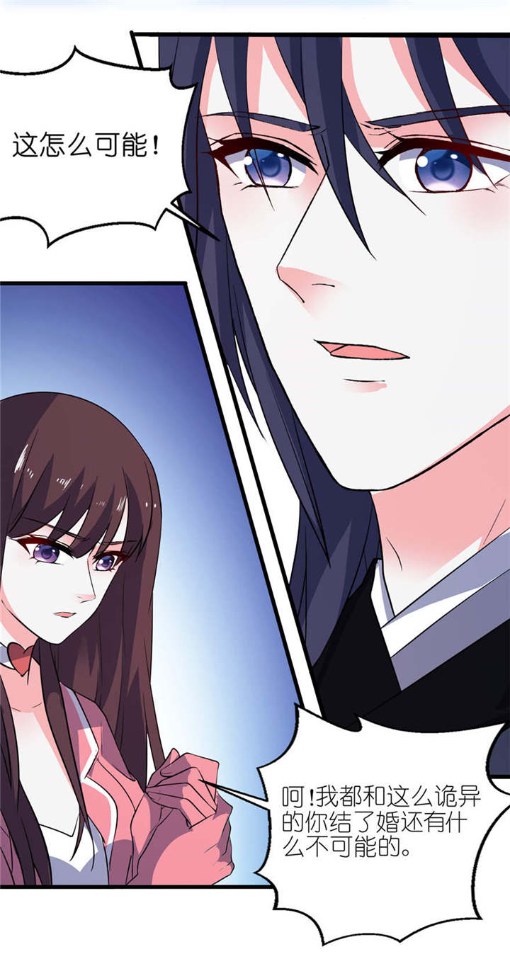 我的新郎是阎王全集免费阅读漫画,第20章：婚礼4图