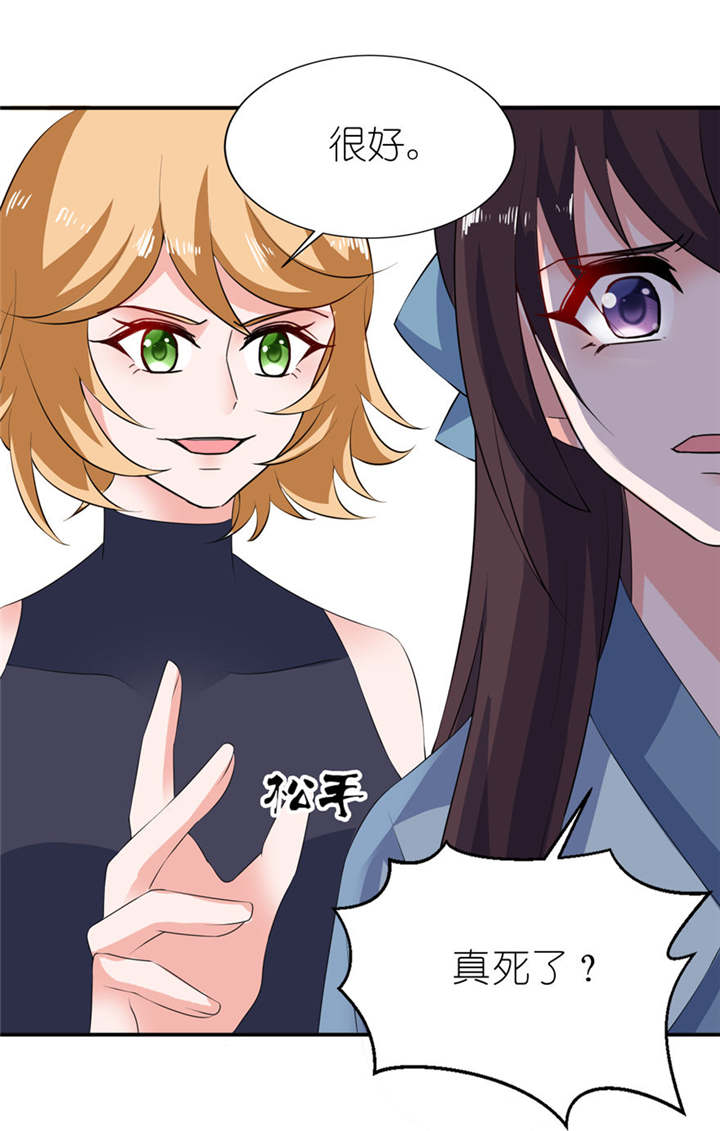 我的新郎逃婚了全文免费阅读笔趣阁漫画,第32章：你不要死4图