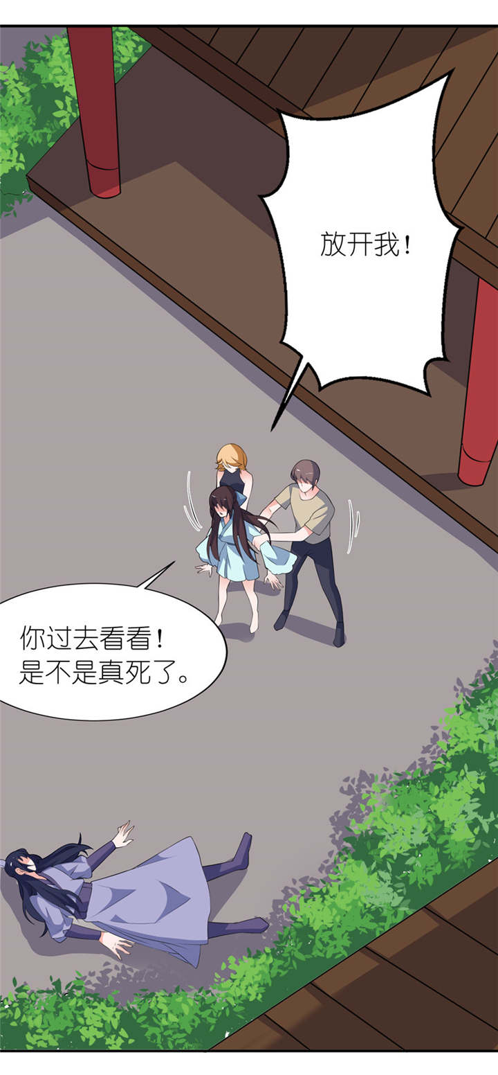 我的新郎逃婚了全文免费阅读笔趣阁漫画,第32章：你不要死1图