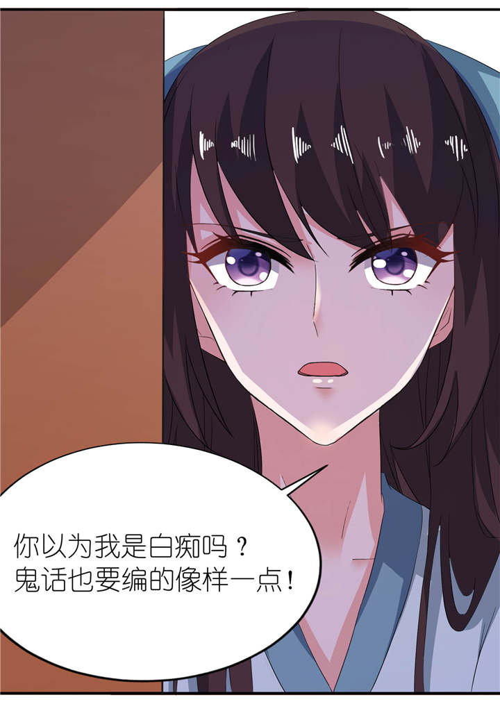 我的新郎是阎王?漫画,第27章：前任3图