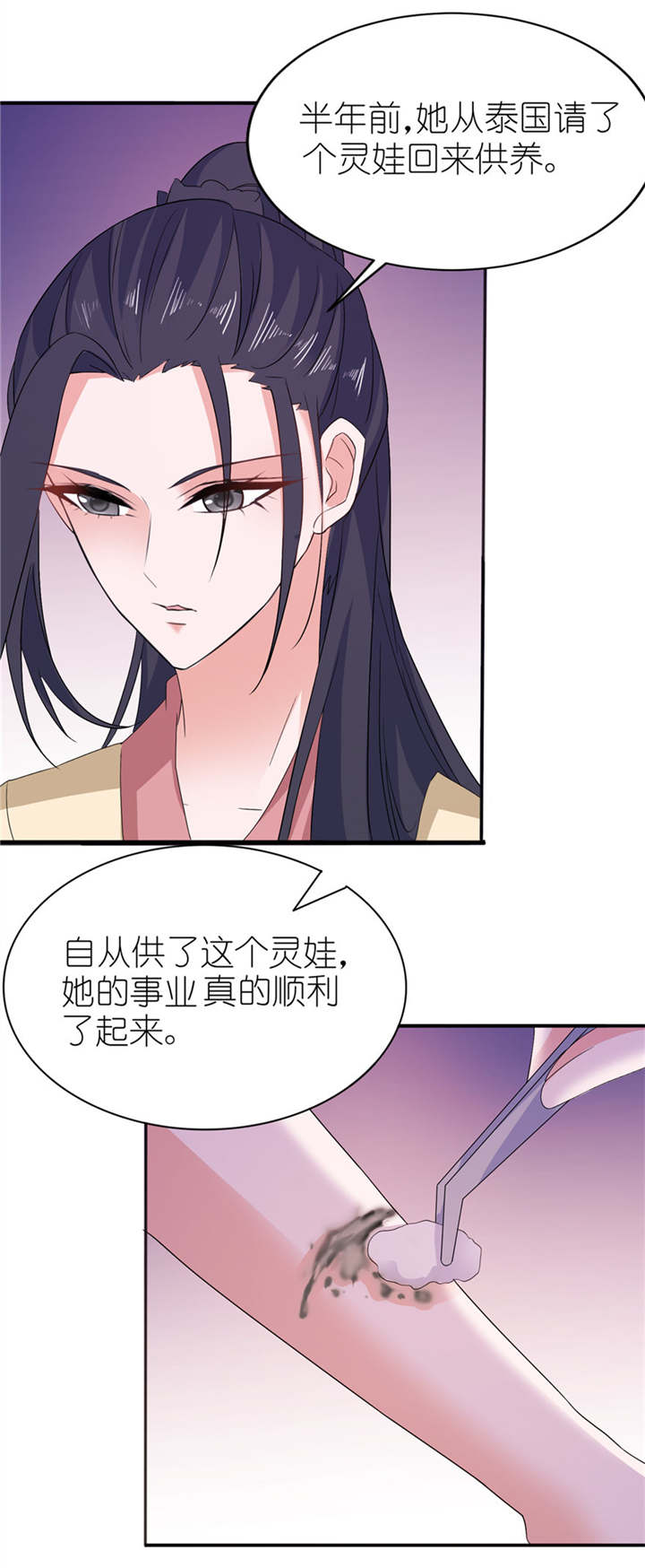 我的新郎是阎王下载漫画,第39章：疗伤5图