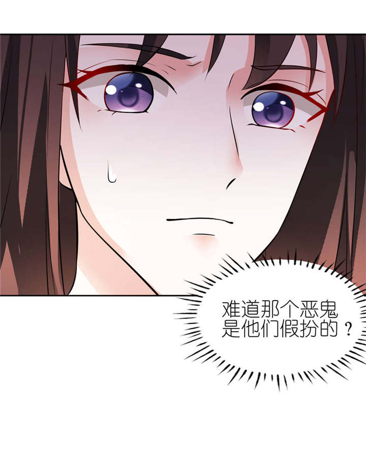 我的新郎逃婚了全文免费漫画,第2章：真相4图