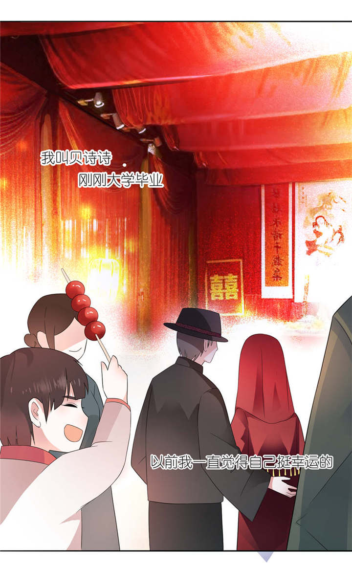 我的新郎是阎王免费阅读全文漫画,第1章：新婚夜惊魂4图