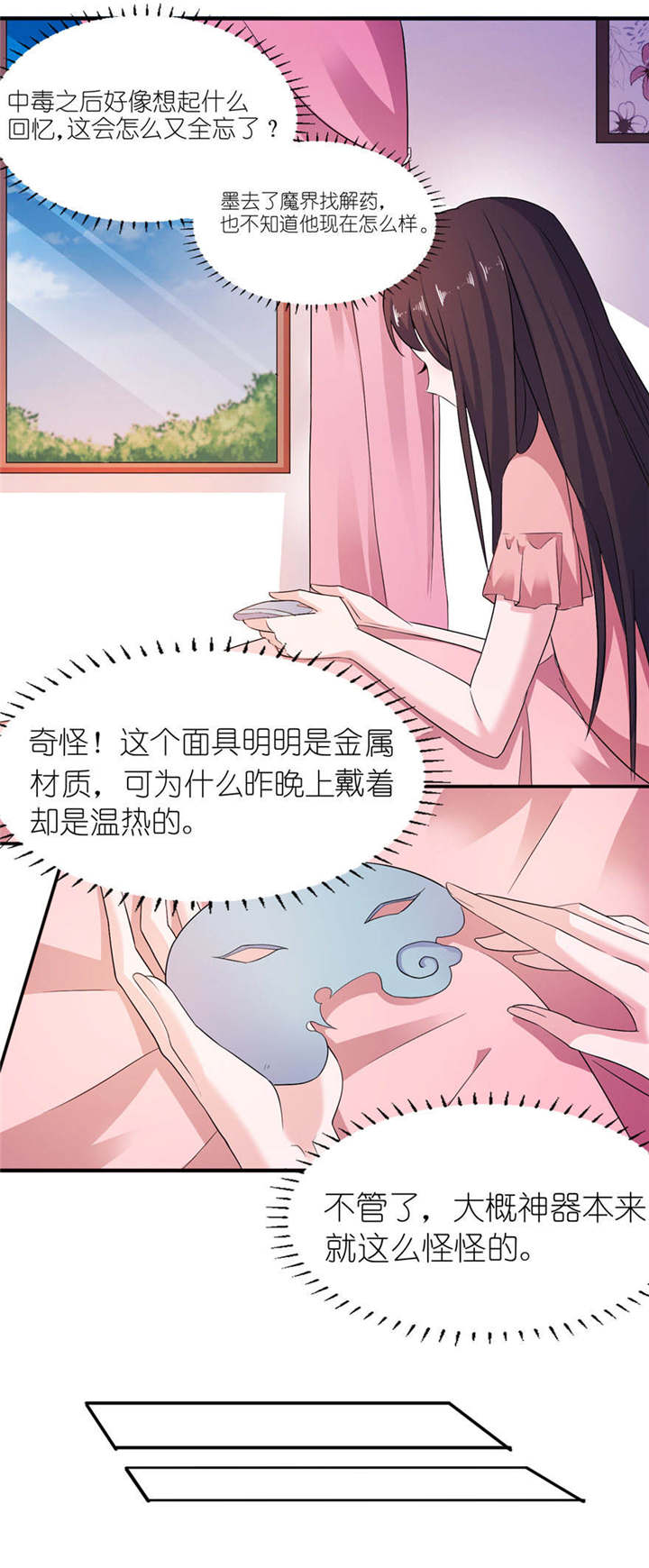 我的新郎逃婚了全文免费阅读笔趣阁漫画,第54章：坠河1图