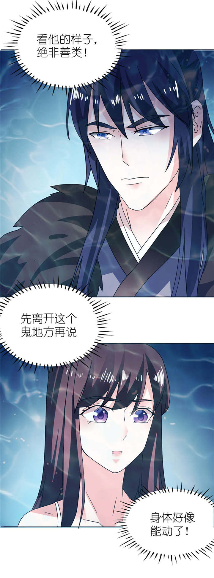 我的新郎是阎王完结漫画,第5章：由不得你选3图