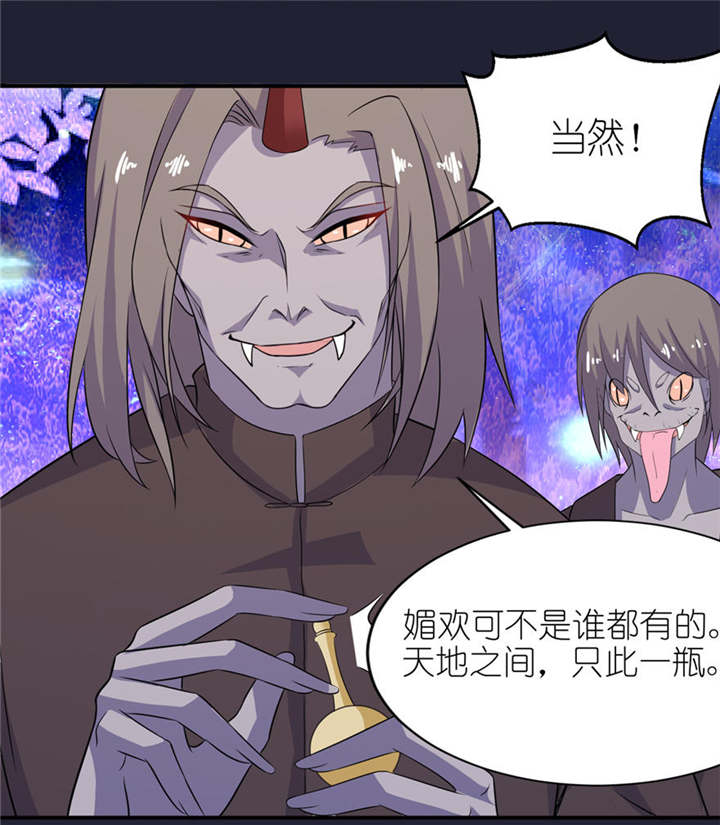 我的新郎逃婚了全文免费阅读无弹窗漫画,第25章：魅欢2图