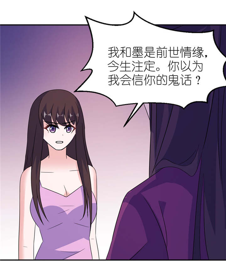 我的新郎逃婚了全文免费阅读笔趣阁漫画,第46章：缘定三生4图