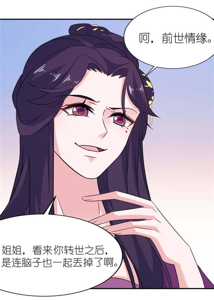 我的新郎逃婚了全文免费阅读笔趣阁漫画,第46章：缘定三生5图