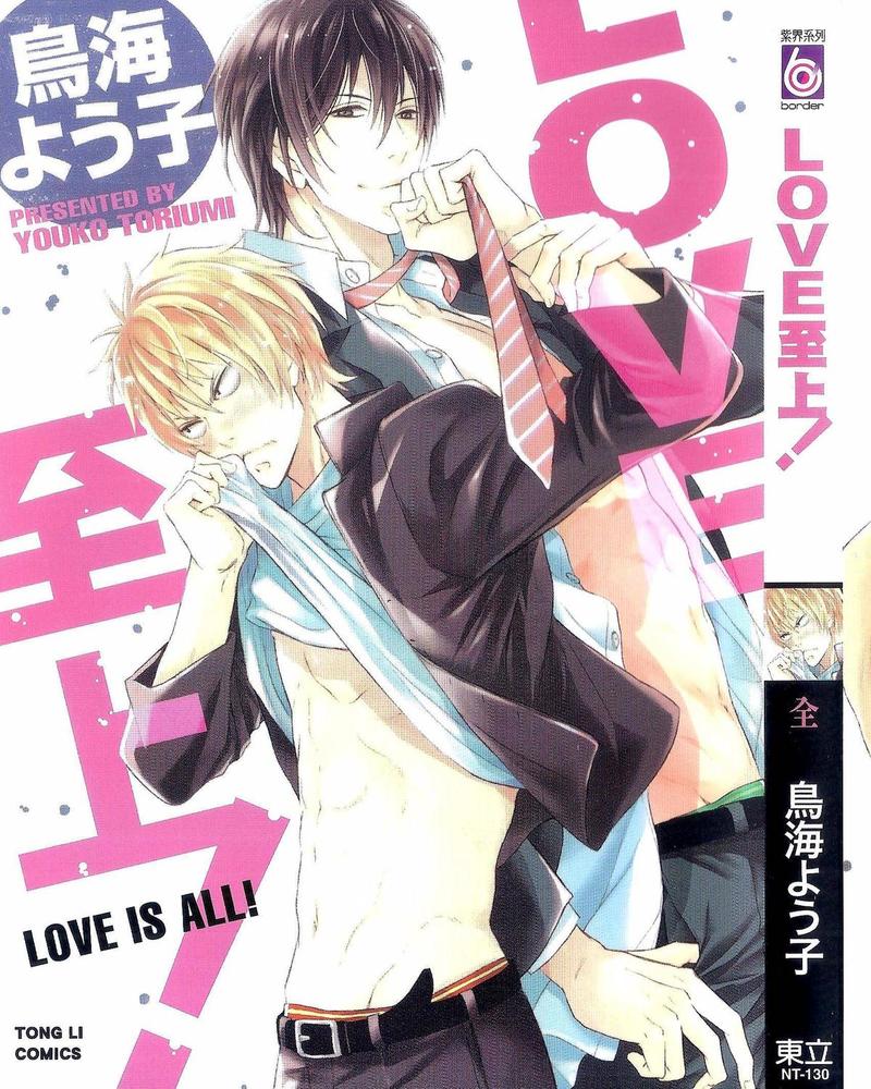 love感觉至上漫画,第1卷1图