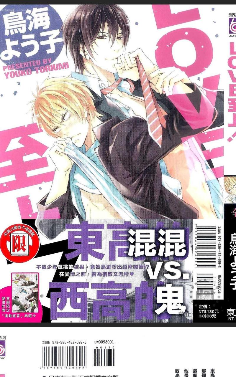 love感觉至上漫画,第1卷2图