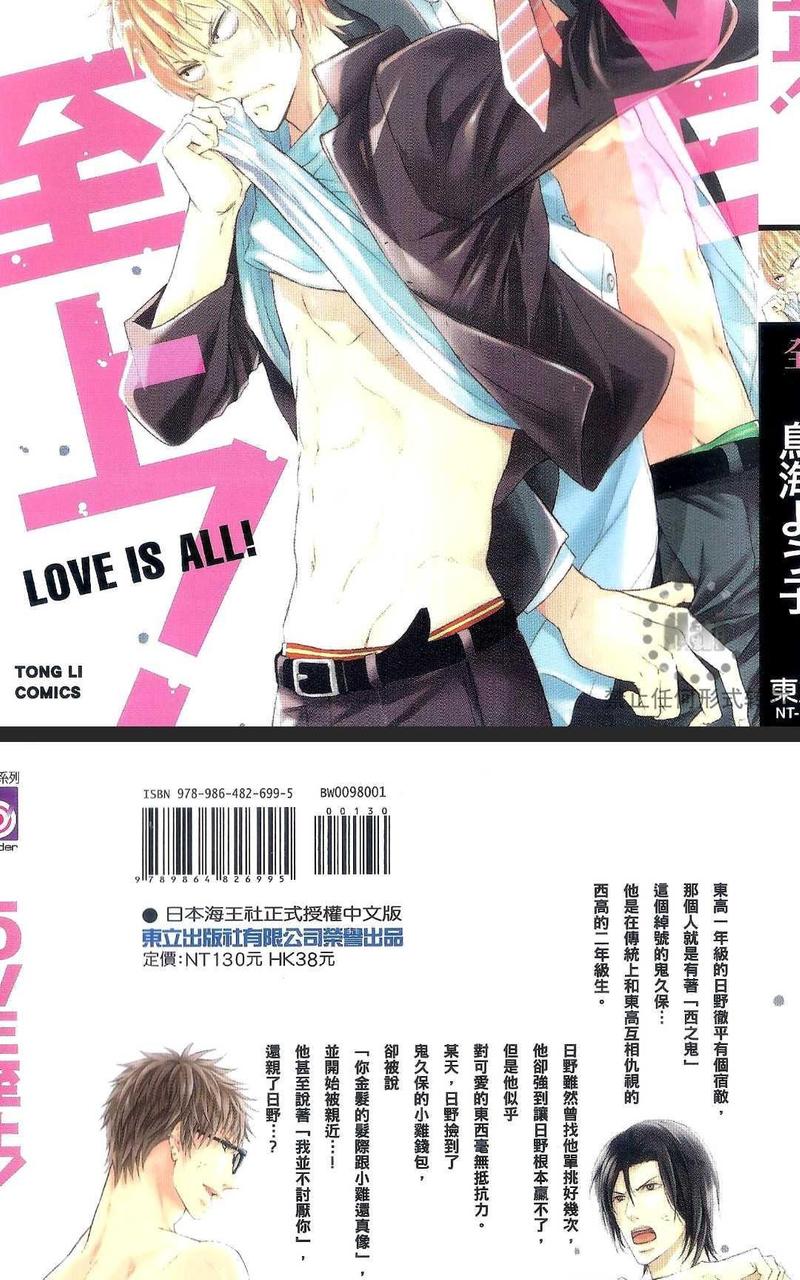 love感觉至上漫画,第1卷4图