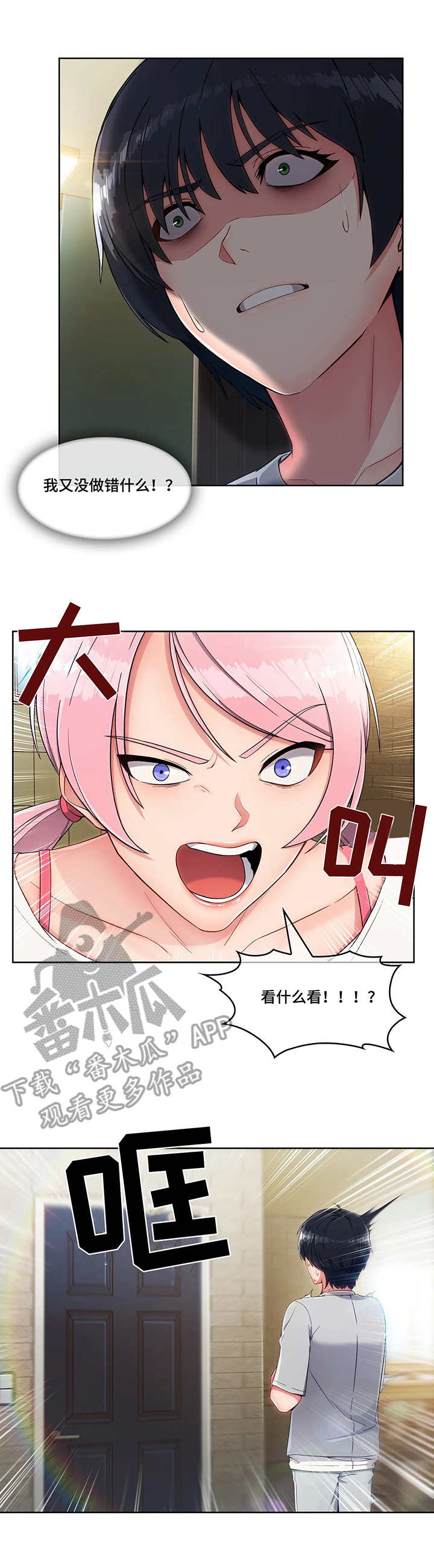 中介商是什么意思漫画,第12章：抗拒4图