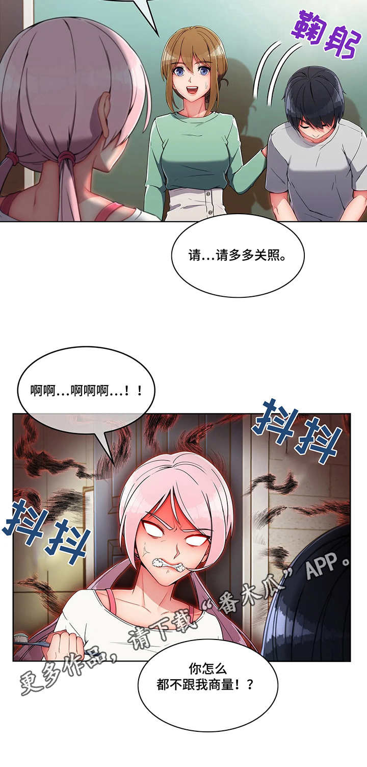 中介商是什么意思漫画,第12章：抗拒2图