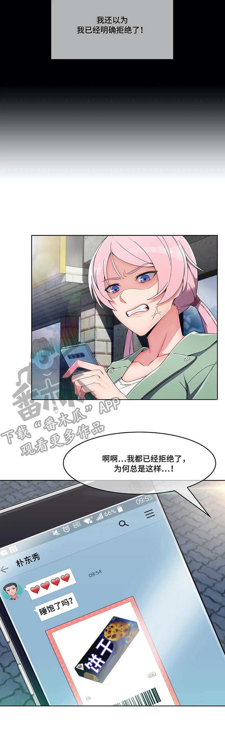 中介商是什么意思漫画,第14章：办法3图