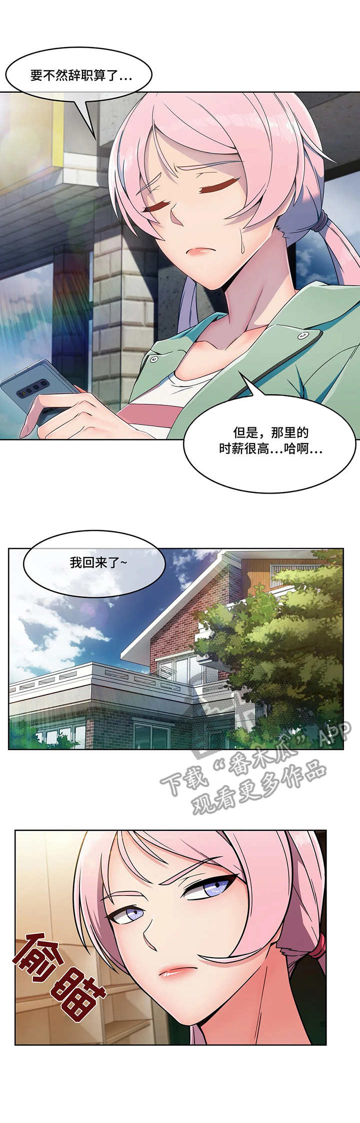 中介商是什么意思漫画,第14章：办法4图