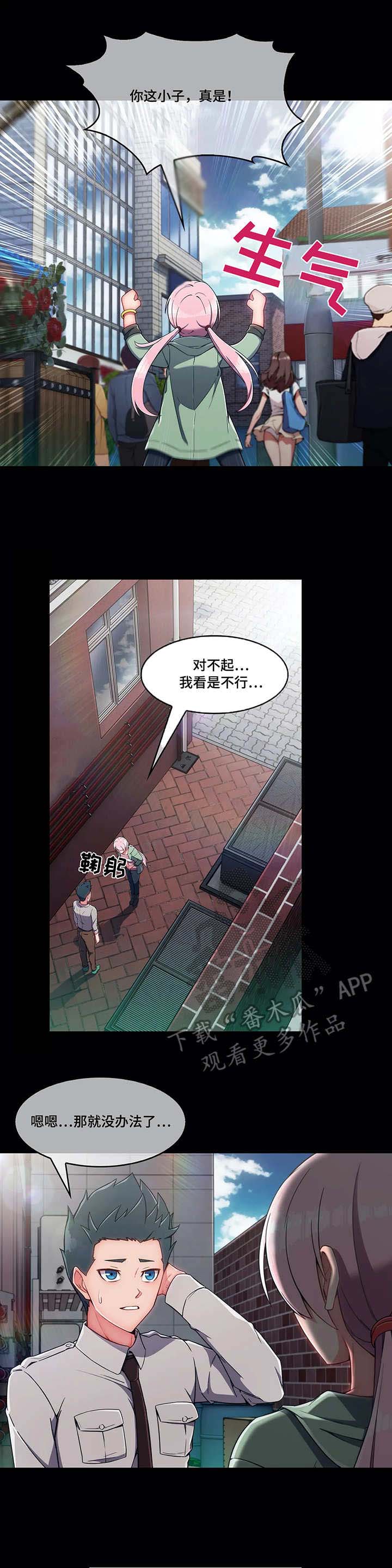 中介商是什么意思漫画,第14章：办法2图
