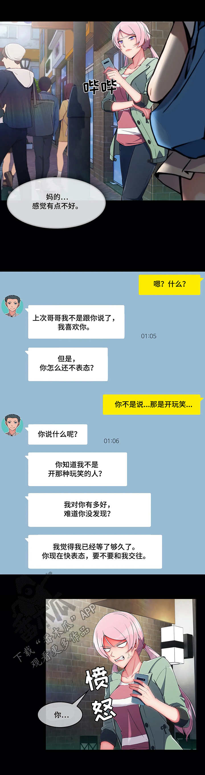 中介商是什么意思漫画,第14章：办法1图