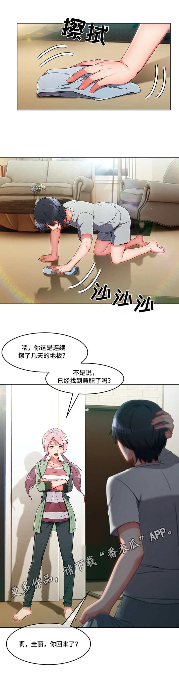 中介商是什么意思漫画,第14章：办法5图