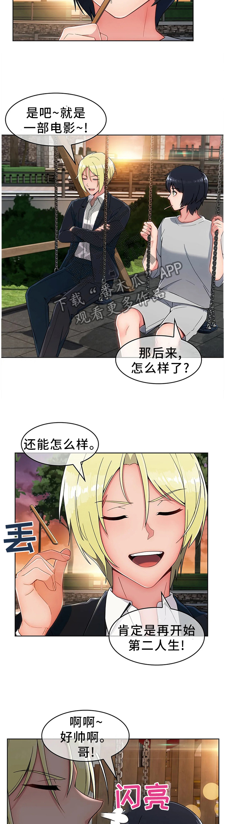 营销中介商包括漫画,第23章：第二人生5图