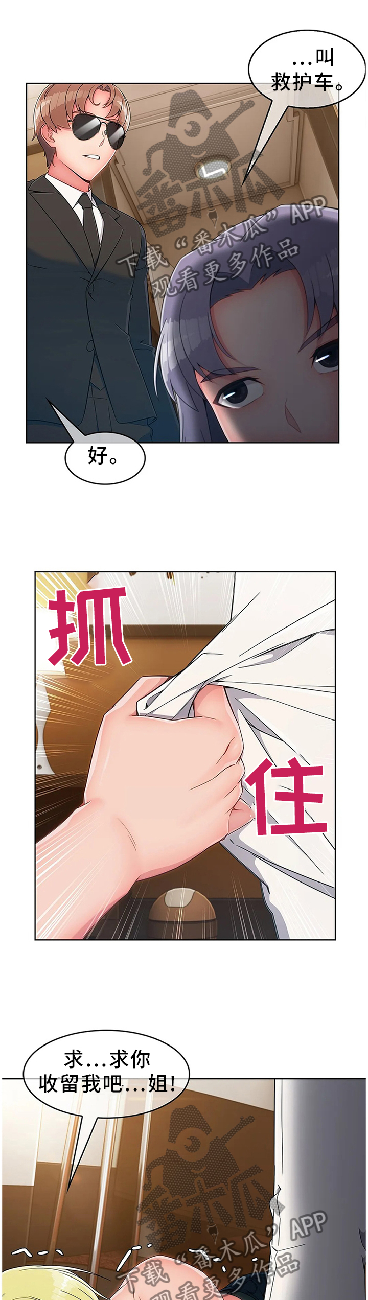 营销中介商包括漫画,第23章：第二人生2图