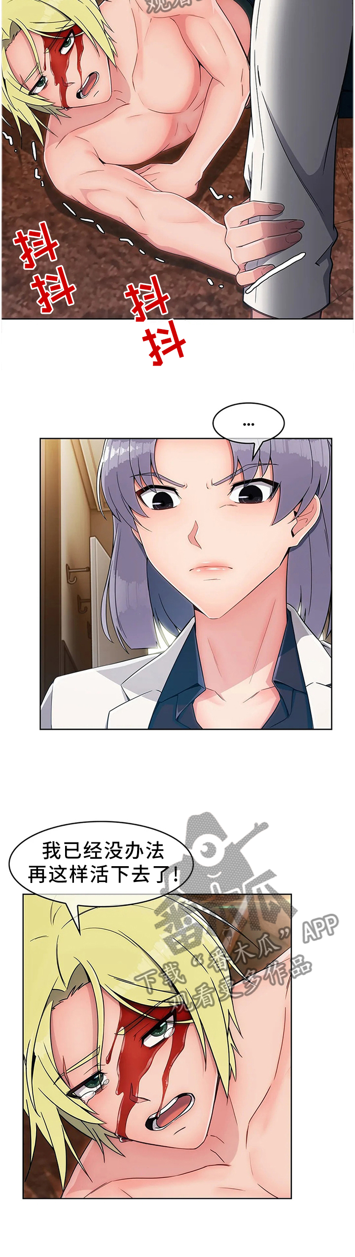 营销中介商包括漫画,第23章：第二人生3图