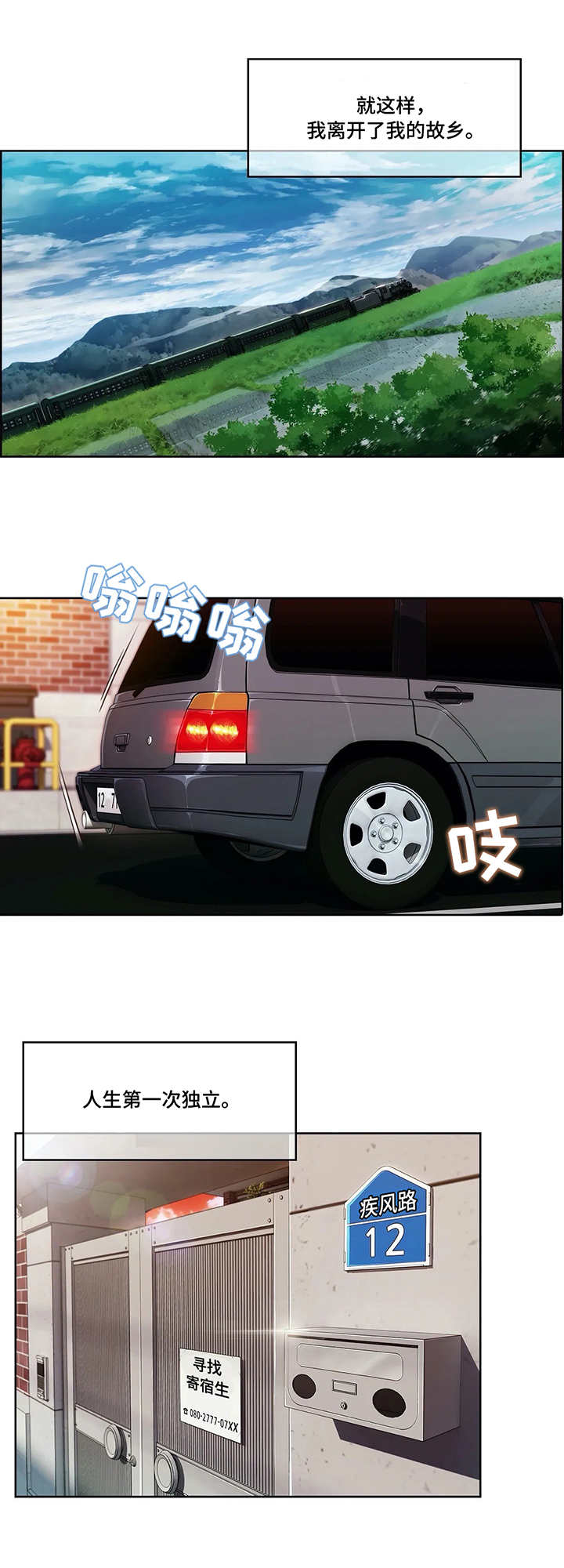 军火中介商漫画,第3章：寄宿房2图