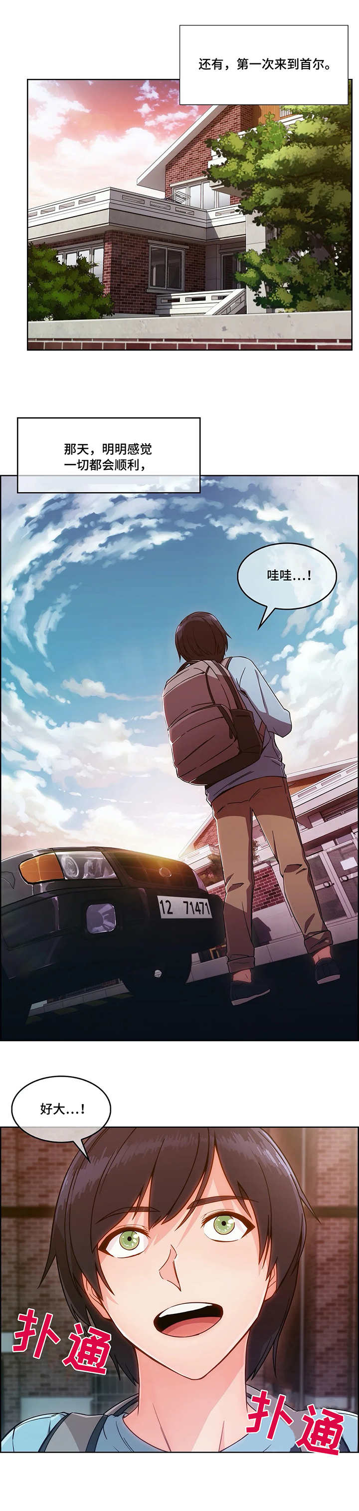 军火中介商漫画,第3章：寄宿房3图