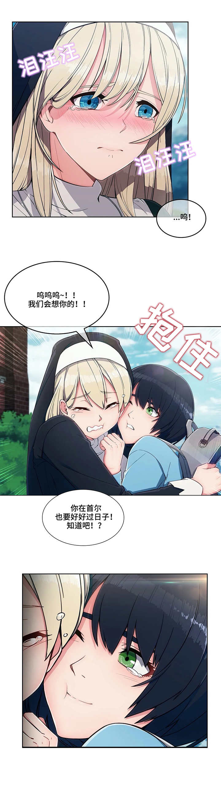 军火中介商漫画,第3章：寄宿房1图