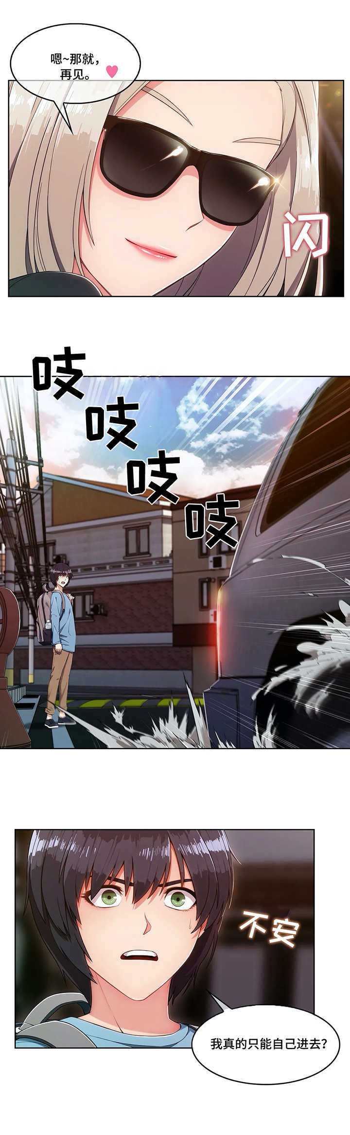 军火中介商漫画,第3章：寄宿房5图