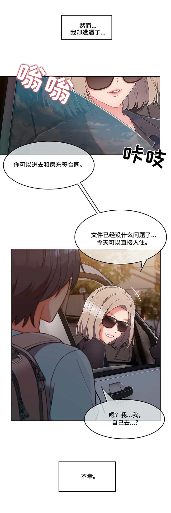 军火中介商漫画,第3章：寄宿房4图