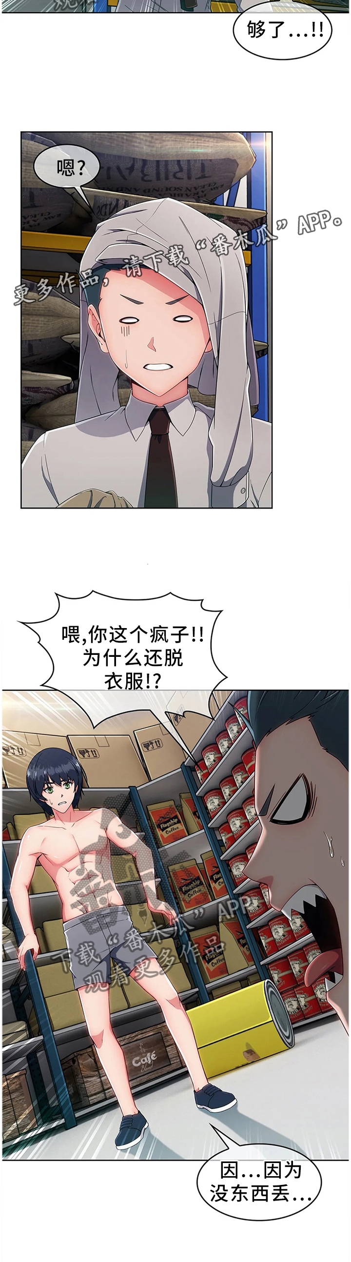问题中解决问题漫画,第17章：误会5图
