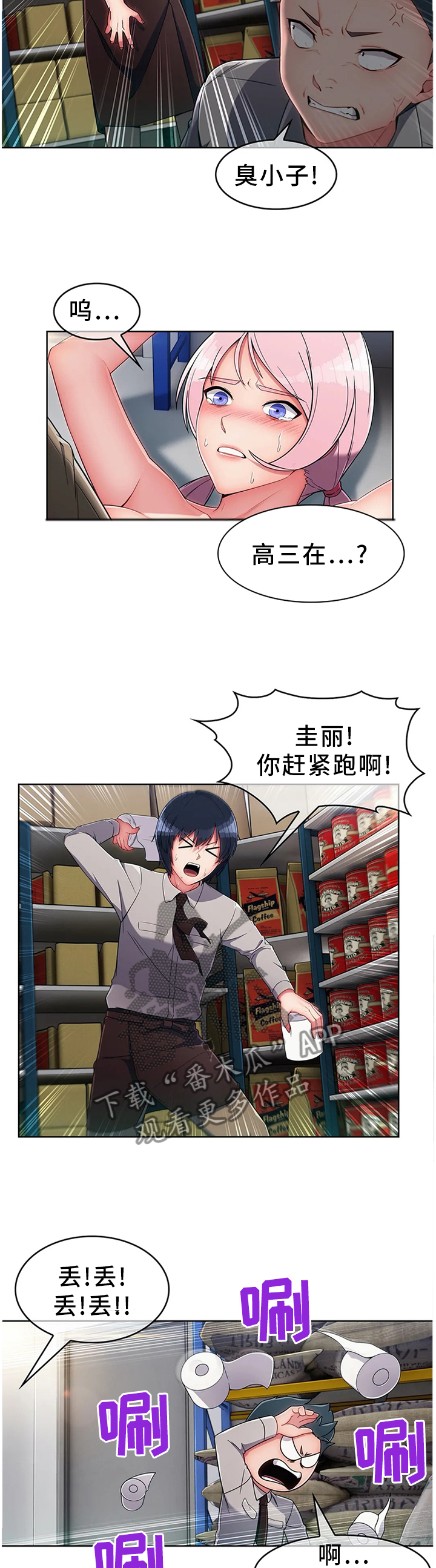 问题中解决问题漫画,第17章：误会3图