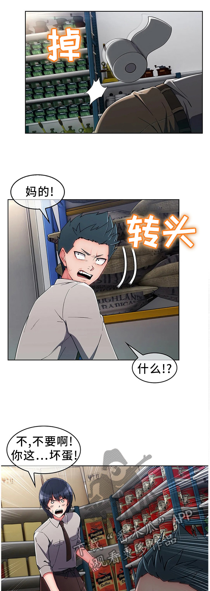 问题中解决问题漫画,第17章：误会2图