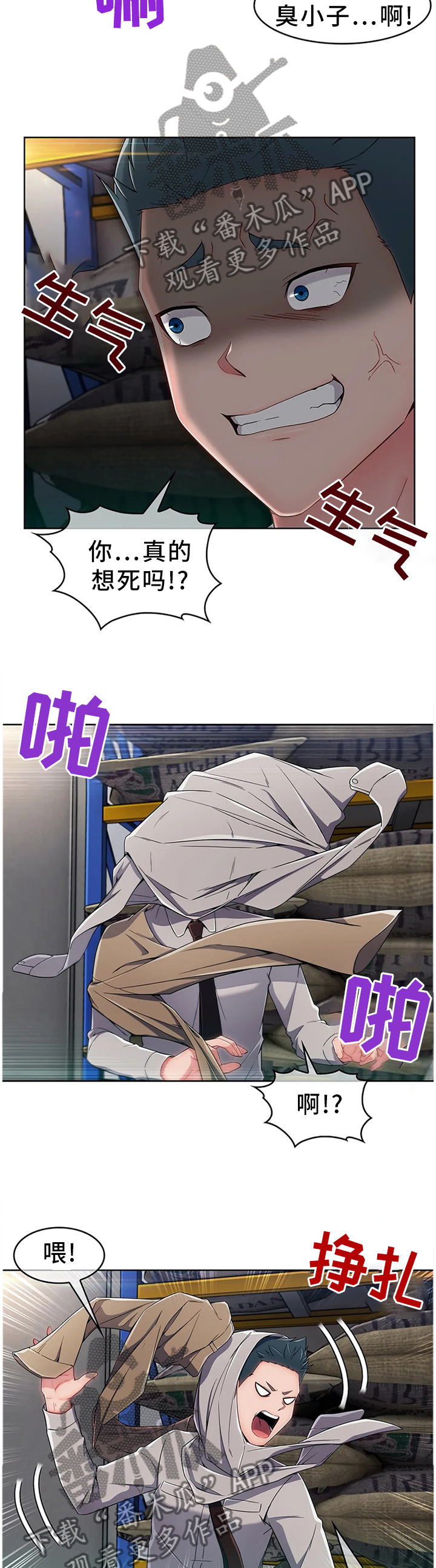 问题中解决问题漫画,第17章：误会4图