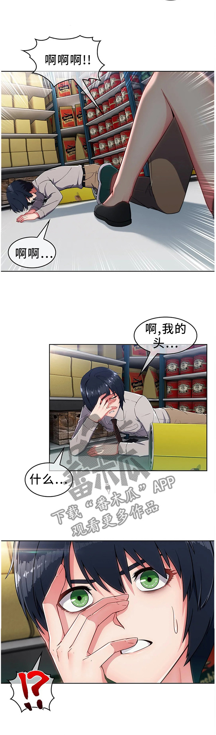 问题中解决问题漫画,第17章：误会1图