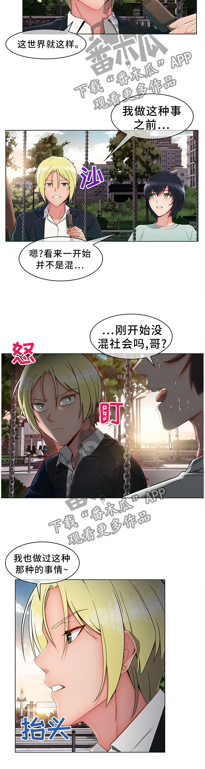 中介商对企业的影响漫画,第21章：悲伤的过往3图