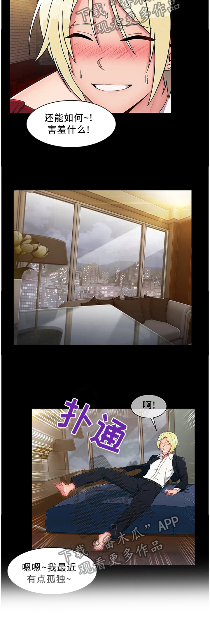 中介商对企业的影响漫画,第21章：悲伤的过往5图