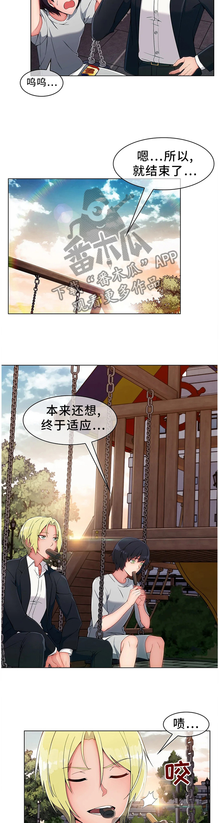 中介商对企业的影响漫画,第21章：悲伤的过往2图