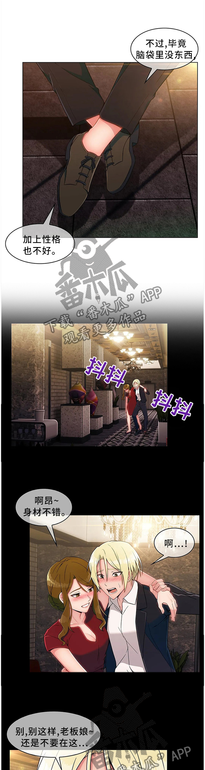 中介商对企业的影响漫画,第21章：悲伤的过往4图